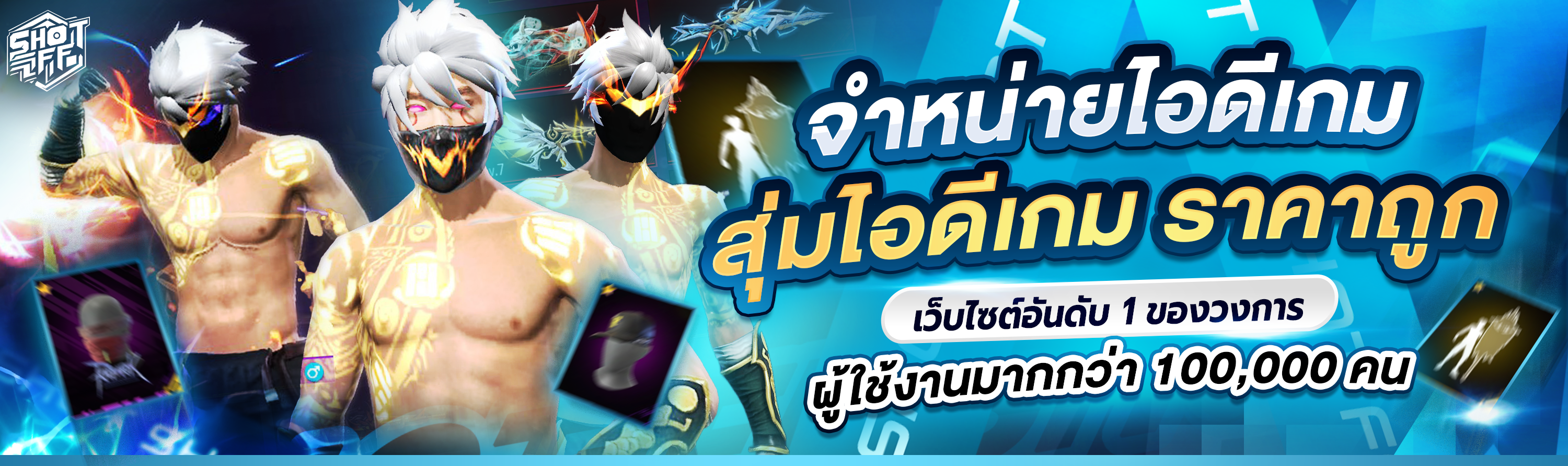 กรอกโค้ด freeday รับเครดิตฟรี ประจำวัน